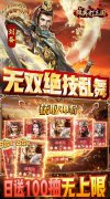 新开大话发布网：群英打三国（0.1神将无