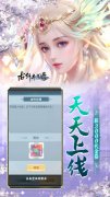 大话发布网首发仙侠手游：古剑奇闻录（