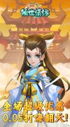 大话发布网首发回合手游：倾世情缘（0.05折送萌