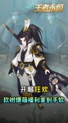 新开大话西游发布网：王者永恒首发七日狂欢活