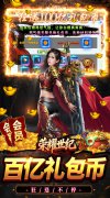 大话西游发布网新开传奇手游：荣耀世纪（妖刀