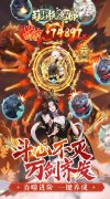 大话西游发布网新开仙侠手游：蜀山镇魂